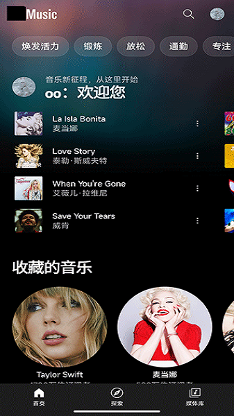 Google Play Music手机版