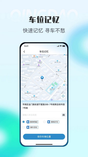 青岛停车手机版