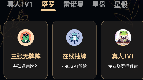 塔罗蛙官方版app