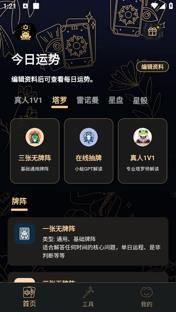 塔罗蛙官方版app