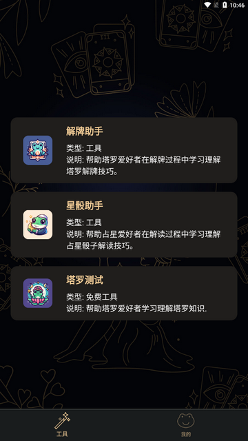 塔罗蛙官方版app