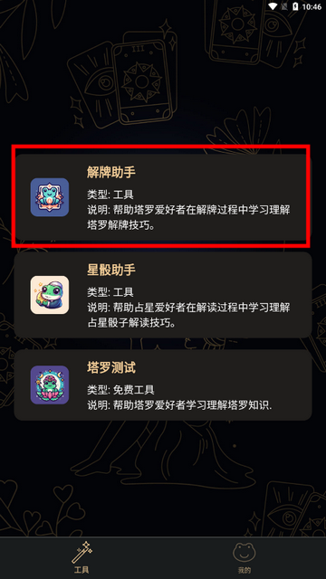 塔罗蛙官方版app