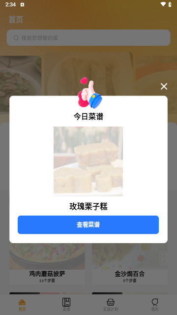 天天看菜谱安卓版