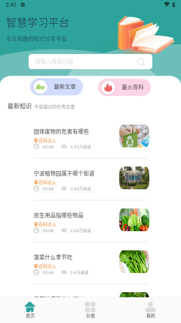 智慧学习平台最新版