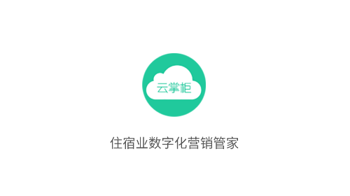 云掌柜app