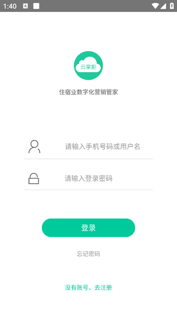 云掌柜app