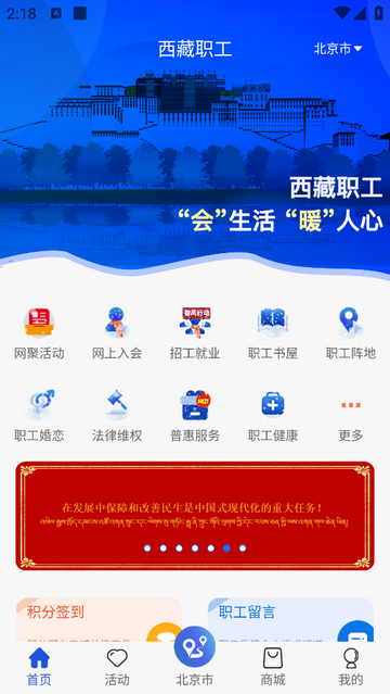 西藏职工官方版app