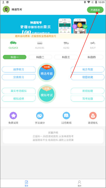 神通驾考免费版