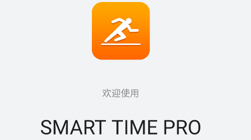 SMART TIME PRO手机app