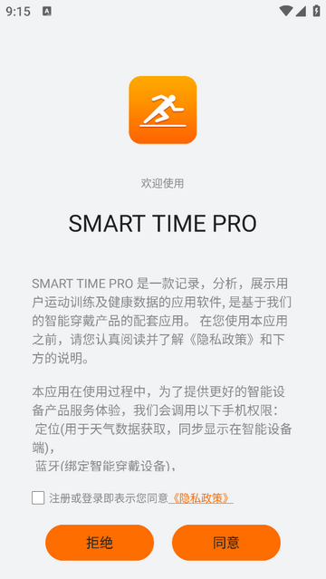 SMART TIME PRO手机app