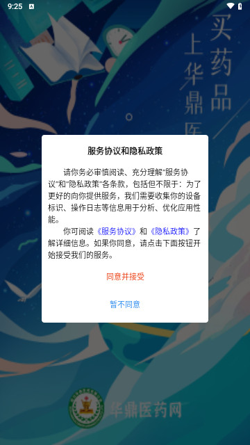 华鼎药业最新版