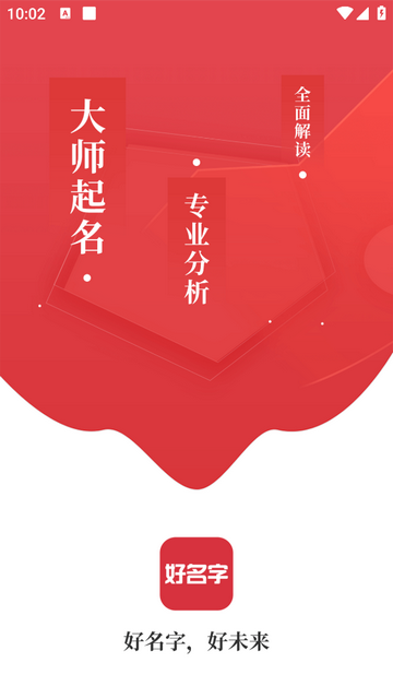 好名字大全app