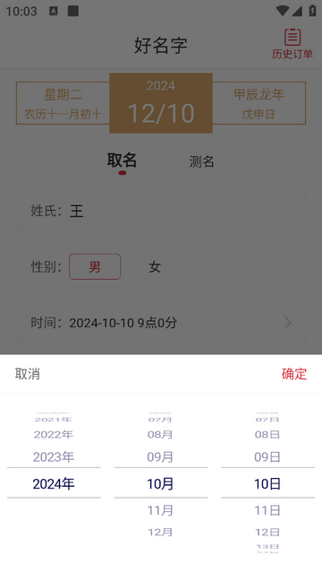 好名字大全app