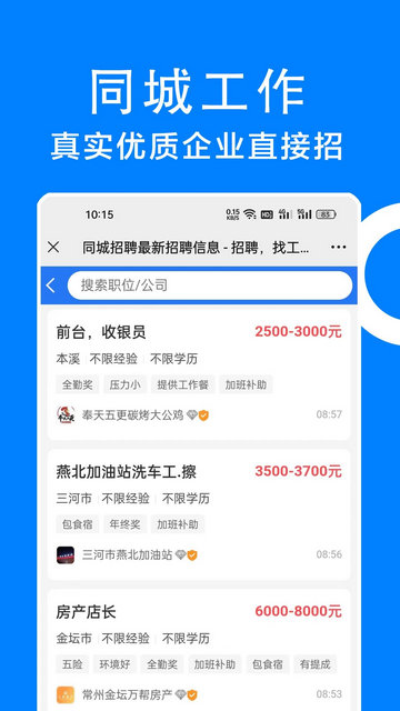 同城招聘app官方版