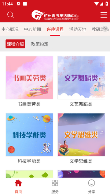 数智杭青少手机app