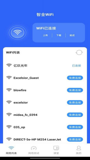 智全WiFi最新版