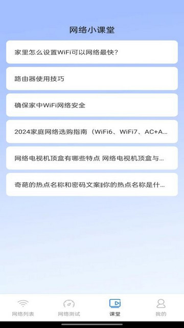 智全WiFi最新版