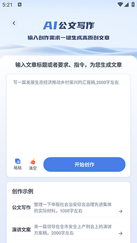 AI公文神器手机版