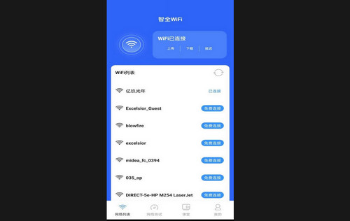 智全WiFi最新版