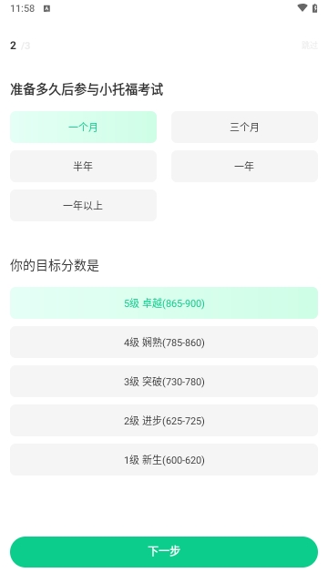 小托福考试宝最新版