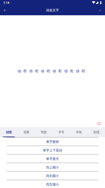 动态文字制作免费版