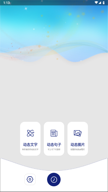 动态文字制作免费版