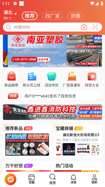 速易甬app