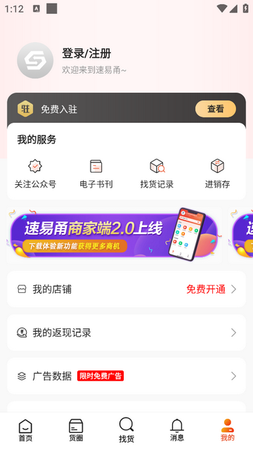 速易甬app