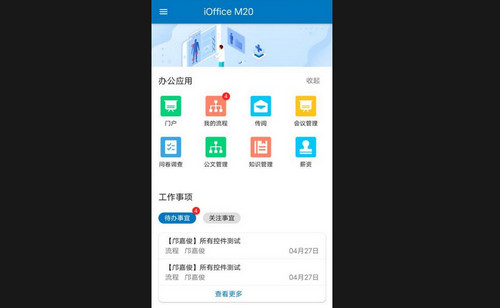 iOffice M20最新版