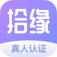 拾缘app官方版