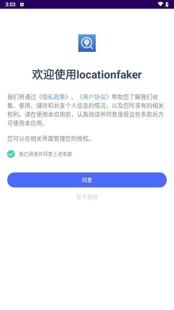 locationfaker手机版