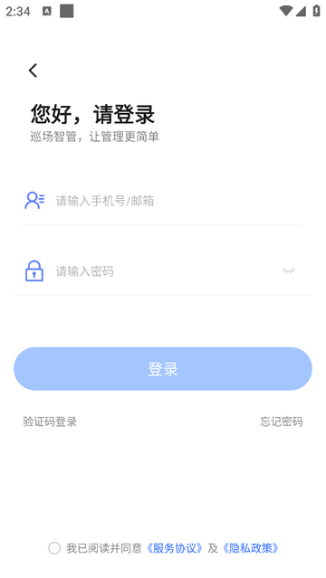 巡场智管app