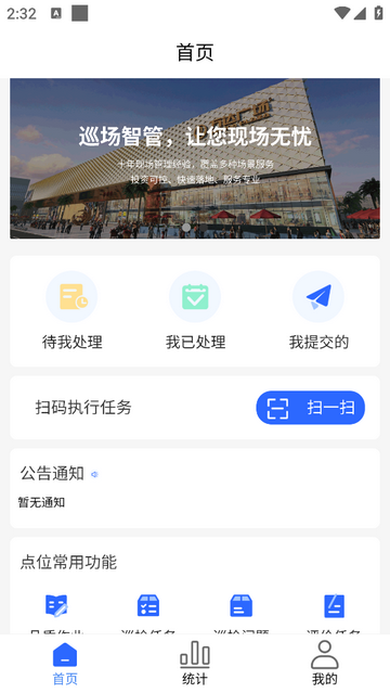 巡场智管app