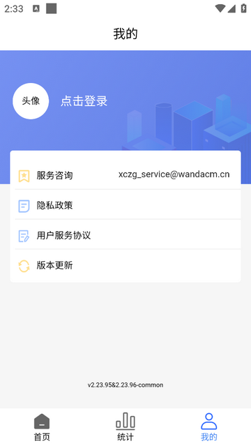 巡场智管app