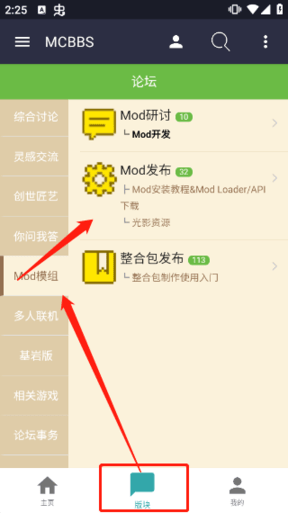 MCBBS我的世界论坛APP