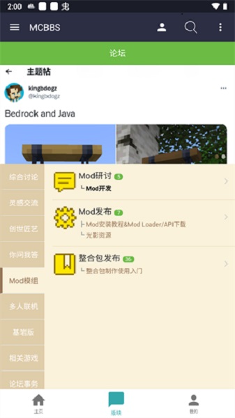 MCBBS我的世界论坛APP