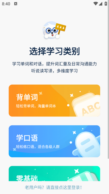 莱特西班牙语学习时间app