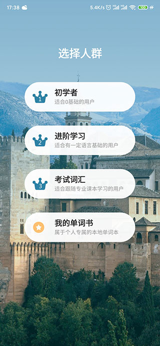 莱特西班牙语学习时间app