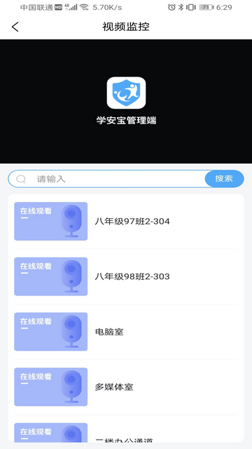 学安宝管理端app