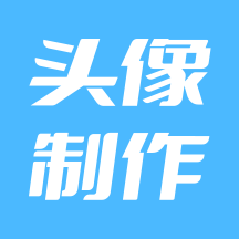 暴走头像安卓版