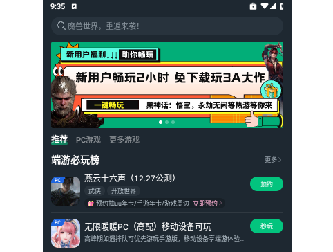 网易云电脑无限时长版