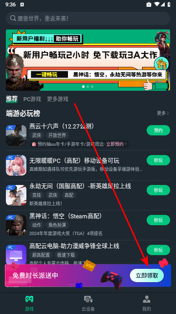 网易云电脑无限时长版