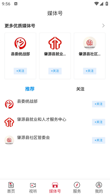 肇源融媒手机app