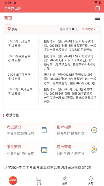 自考题库网2025最新版