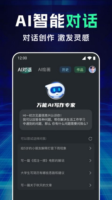 万能AI写作专家最新版