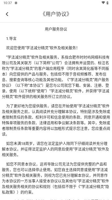 学法减分精灵免费版