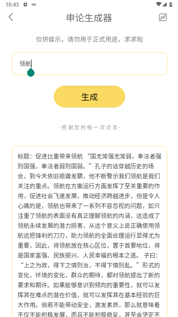 胡言乱语生成器手机版