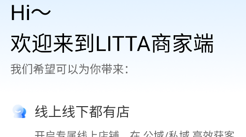 LITTA商家端app