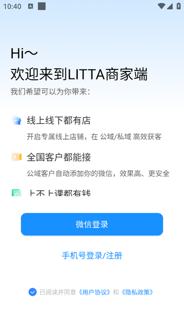 LITTA商家端app