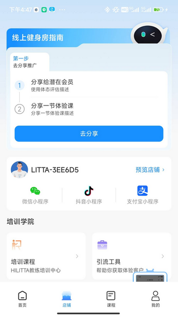 LITTA商家端app